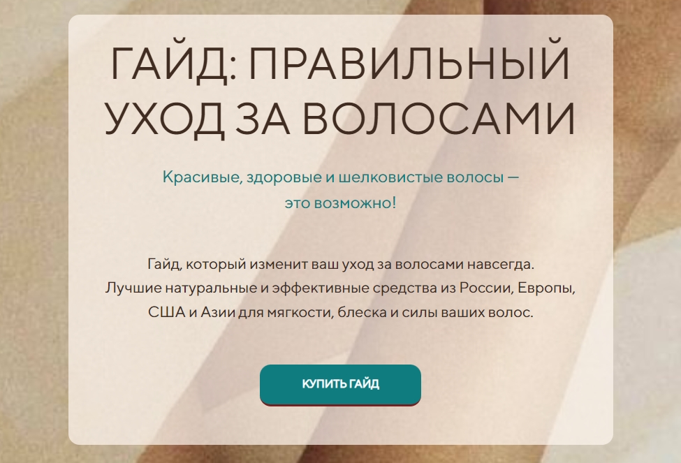 [Алена Эко] Гайд «Такие волосы» (2024)_0.png